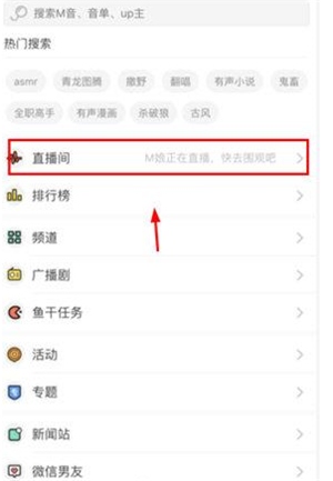 使用猫耳FM进行直播1
