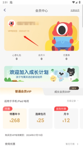 小小优趣app怎么看会员有效期4
