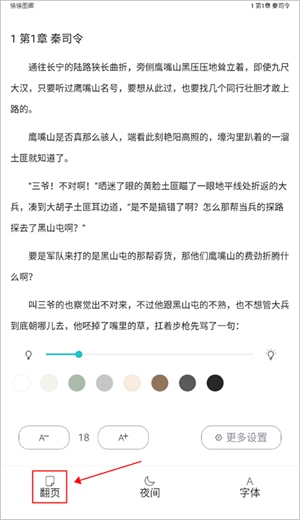 怎么翻页2