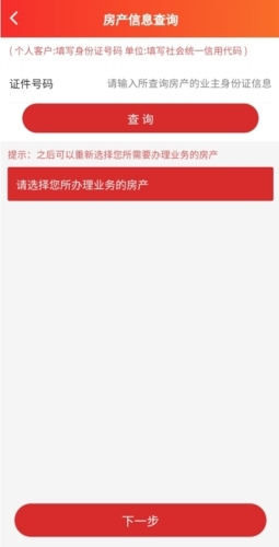 超腾智慧服务怎么交暖气费图片3